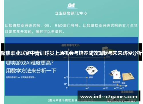 聚焦职业联赛中青训球员上场机会与培养成效现状与未来路径分析 聚焦职业联赛中青训球员上场机会与培养成效现状与未来路径分析