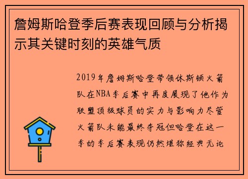 詹姆斯哈登季后赛表现回顾与分析揭示其关键时刻的英雄气质