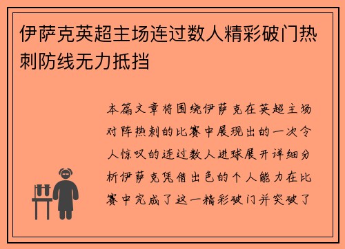 伊萨克英超主场连过数人精彩破门热刺防线无力抵挡 伊萨克英超主场连过数人精彩破门热刺防线无力抵挡