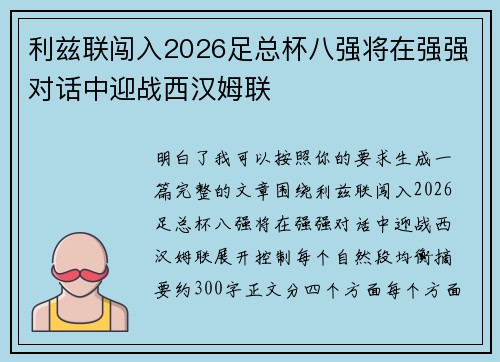 利兹联闯入2026足总杯八强将在强强对话中迎战西汉姆联 利兹联闯入2026足总杯八强将在强强对话中迎战西汉姆联