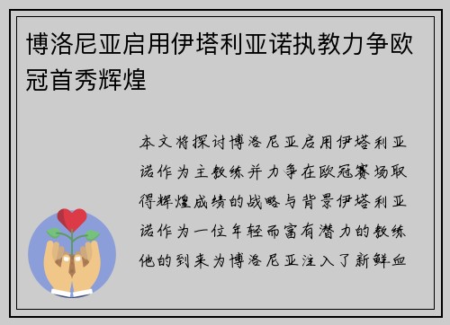 博洛尼亚启用伊塔利亚诺执教力争欧冠首秀辉煌 博洛尼亚启用伊塔利亚诺执教力争欧冠首秀辉煌