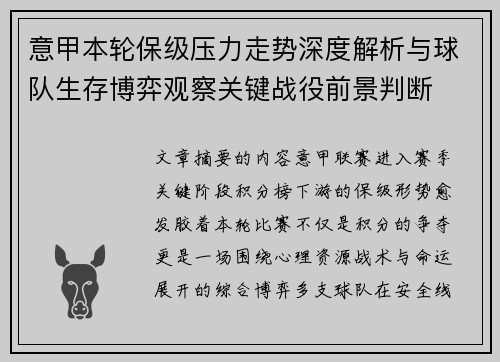 意甲本轮保级压力走势深度解析与球队生存博弈观察关键战役前景判断 意甲本轮保级压力走势深度解析与球队生存博弈观察关键战役前景判断