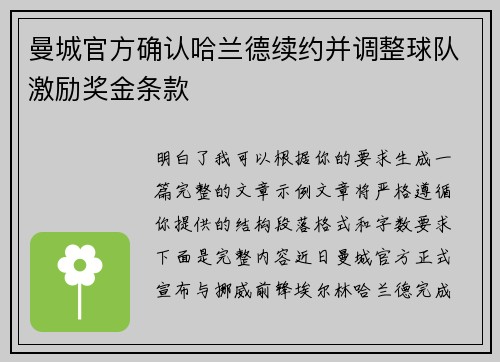曼城官方确认哈兰德续约并调整球队激励奖金条款
