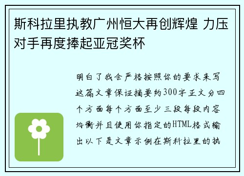斯科拉里执教广州恒大再创辉煌 力压对手再度捧起亚冠奖杯 斯科拉里执教广州恒大再创辉煌 力压对手再度捧起亚冠奖杯