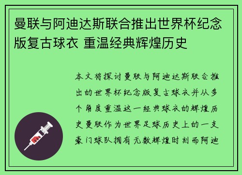 曼联与阿迪达斯联合推出世界杯纪念版复古球衣 重温经典辉煌历史
