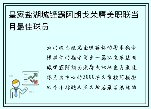皇家盐湖城锋霸阿朗戈荣膺美职联当月最佳球员