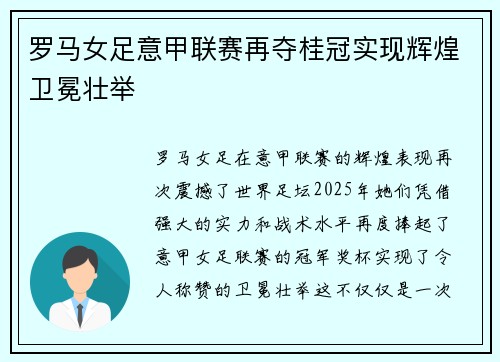 罗马女足意甲联赛再夺桂冠实现辉煌卫冕壮举