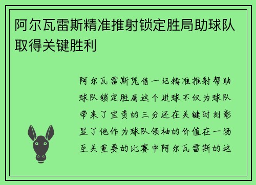 阿尔瓦雷斯精准推射锁定胜局助球队取得关键胜利