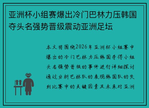亚洲杯小组赛爆出冷门巴林力压韩国夺头名强势晋级震动亚洲足坛 亚洲杯小组赛爆出冷门巴林力压韩国夺头名强势晋级震动亚洲足坛