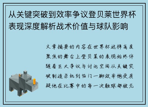 从关键突破到效率争议登贝莱世界杯表现深度解析战术价值与球队影响 从关键突破到效率争议登贝莱世界杯表现深度解析战术价值与球队影响