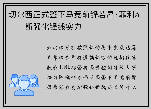 切尔西正式签下马竞前锋若昂·菲利克斯强化锋线实力 切尔西正式签下马竞前锋若昂·菲利克斯强化锋线实力