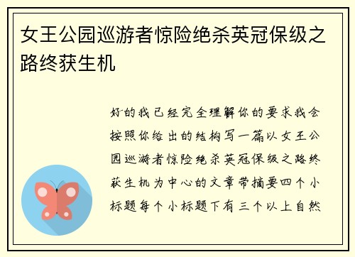 女王公园巡游者惊险绝杀英冠保级之路终获生机