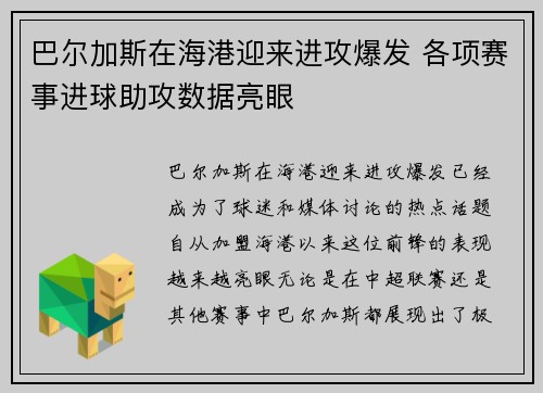 巴尔加斯在海港迎来进攻爆发 各项赛事进球助攻数据亮眼